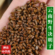 云南野生决明子茶500g草决明精选特级无硫生决明子泡水喝天然新货