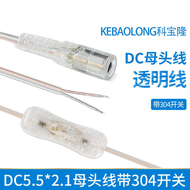 DC female head line 5 5*2 1 control line with 304 switch DC line light bar rocker switch transparent dc line