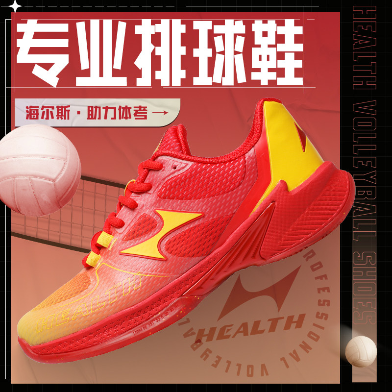 Hails Middle School Sports Special Shoes Men And Women Students Volleyball Shoes Athletics Body Exam Training Standout Jump Shoes PQ1-Taobao