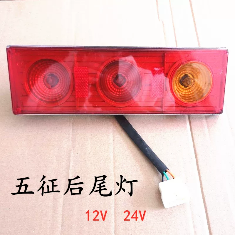 Аксессуары Wuzheng сельскохозяйственный трехколесный, счастливая тигрAoxiang задняя фара, указатель направления, свет против столкновений, тормозной свет новая