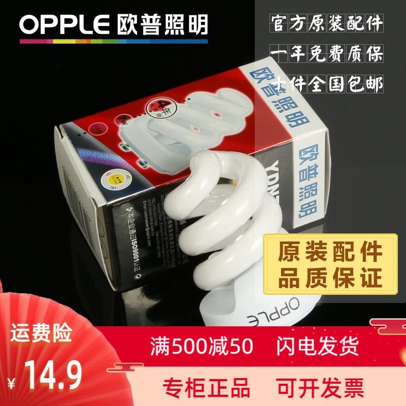 OP lighting mini energy-saving lamp YDN7-2S mini downlight special energy-saving lamp YDN13-2S white yellow light