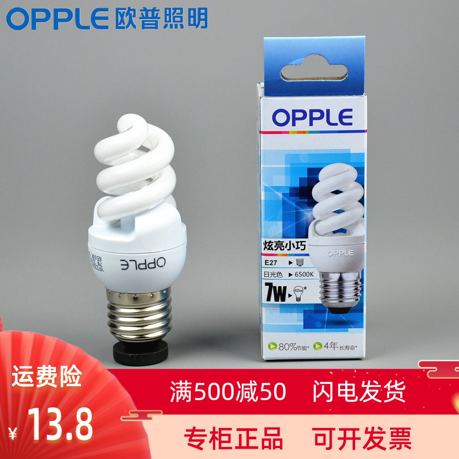 OPPLE E27E14 Xiaolo mouth semi-full spiral energy-saving lamp 7W14W24W6500K2700K warm