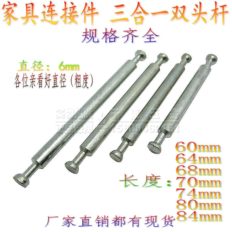 Furniture three-in-one double head connecting piece desk double head connecting lever screw double-head pull rod 64mm