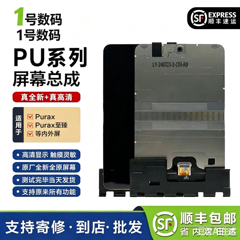 Huawei Pura X Max Wide Folding Small Screen Pux Lcd Display Assembly, Brand New and Original Huawei Pura X Max Wide Folding Small Screen Pux Lcd Display Assembly, Brand New and Original