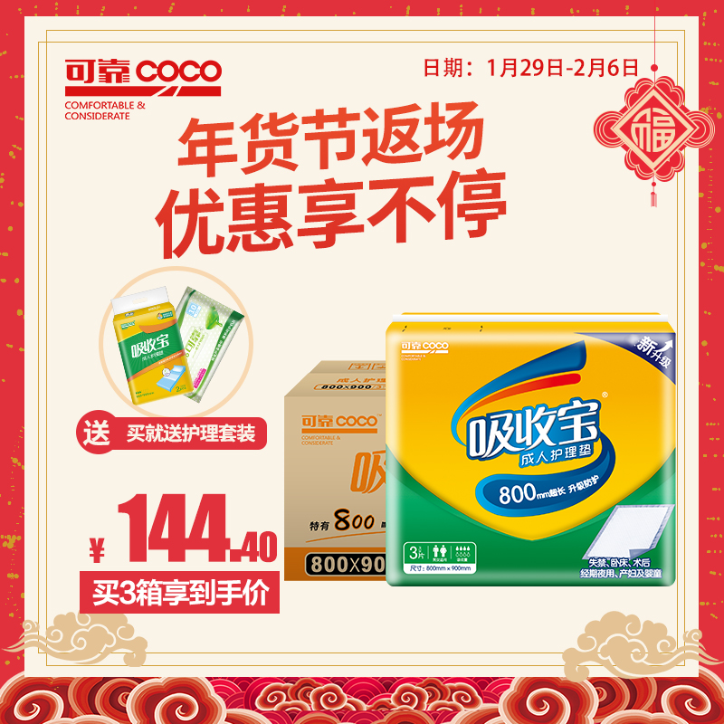 可靠吸收宝成人多功能护理垫800*900纸尿垫产妇垫隔尿垫整箱72片