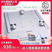 Directly sent from Japan Cybershaft audio clock shock-absorbing foot nails corresponding to 4 mm SPF-01 three pack