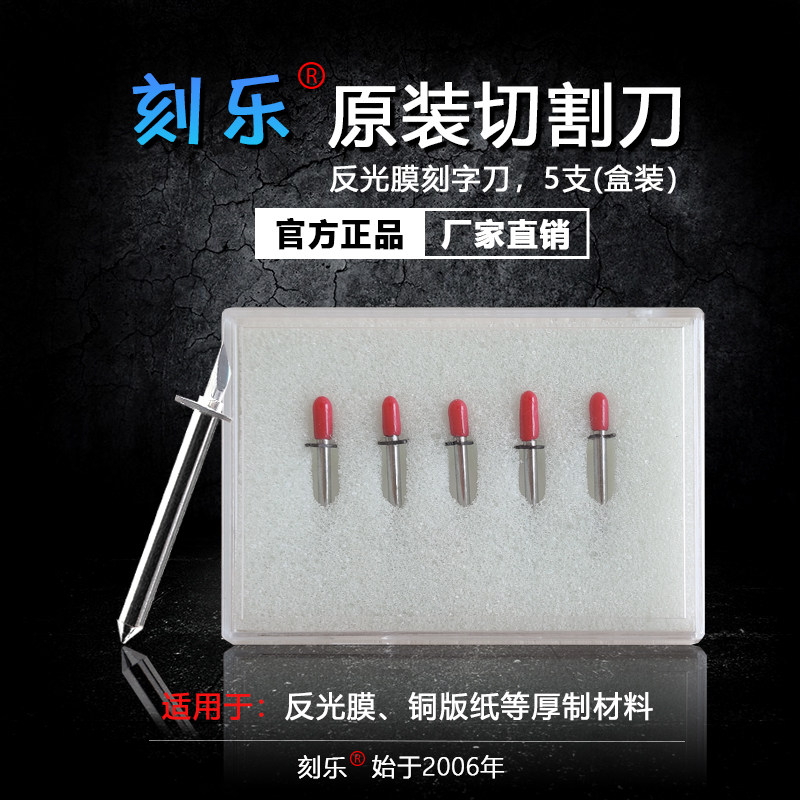 Carving cutting machine-special knife for the reflective film-Taobao