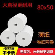 80x50 thermal paper printing paper 80mm cash register paper thin paper back kitchen small ticket paper thermal paper 80x50 cash register paper