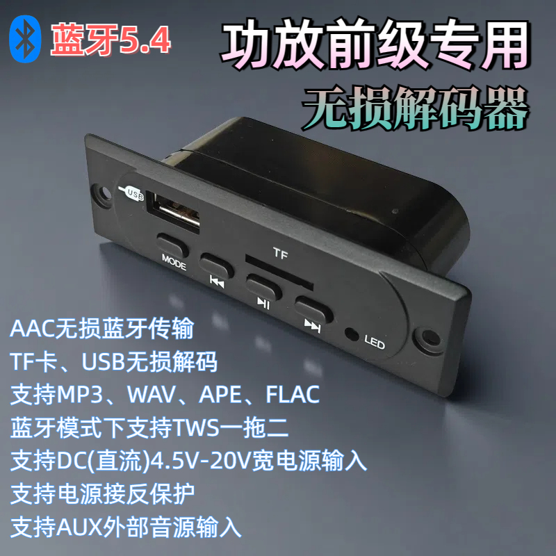 Tws Lossless Speaker Dc 5V-12V Wide Voltage Without Amplifier Pre-Stage Aac Bluetooth Stereo Decoder DIY