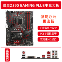 MSI microstar Z390 Gaming Plus desktop gaming motherboard hitch I9 I9 9900K 9700K 9700K