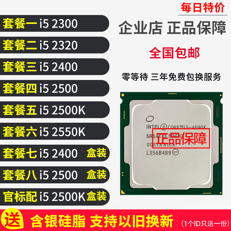 I5 2500k I5 2400  i5 2320 i5 2300 i5 2500 2550K cpu