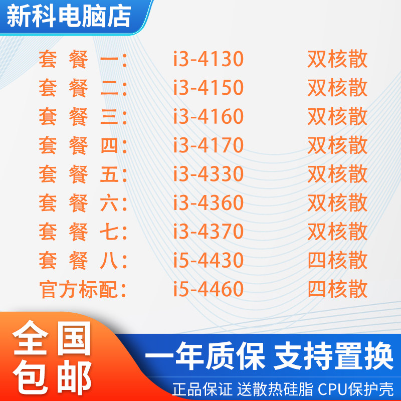 Inteli3 4130 4150 4160 4170 4170 4360 I3 4360 4370 4330 4330 i5 4460 CPU