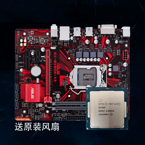 ASUS EX -B250M -V3 с G4560 4400 4500 G3930 Дайте набор FAN CPU FUN FUN