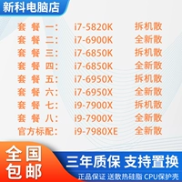 I9 7900x i7 6950x 6850K 5820K 7980xe 6900K 2066 CPU Новый новый
