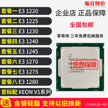 E3 1220 1225 1230 1240 1280 1245 1275 1270 1260L CPU eight threads