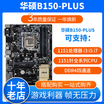 Public package new Asus ASUS B150-PLUS B150 large board 1151 DDR4 support 6th generation 7th generation