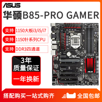 Asus ASUS B85-PRO GAMER motherboard B85 1150 pin Motherboard Deluxe Large board
