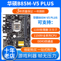 Inventory new Asus ASUS B85M-V5 PLUS motherboard supports 1150-pin four-generation i3 i5 i7 CPU