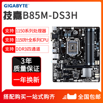 Three-year replacement GA-B85M-DS3H D3V B85 motherboard 1150-pin DDR3 quad memory HDMI