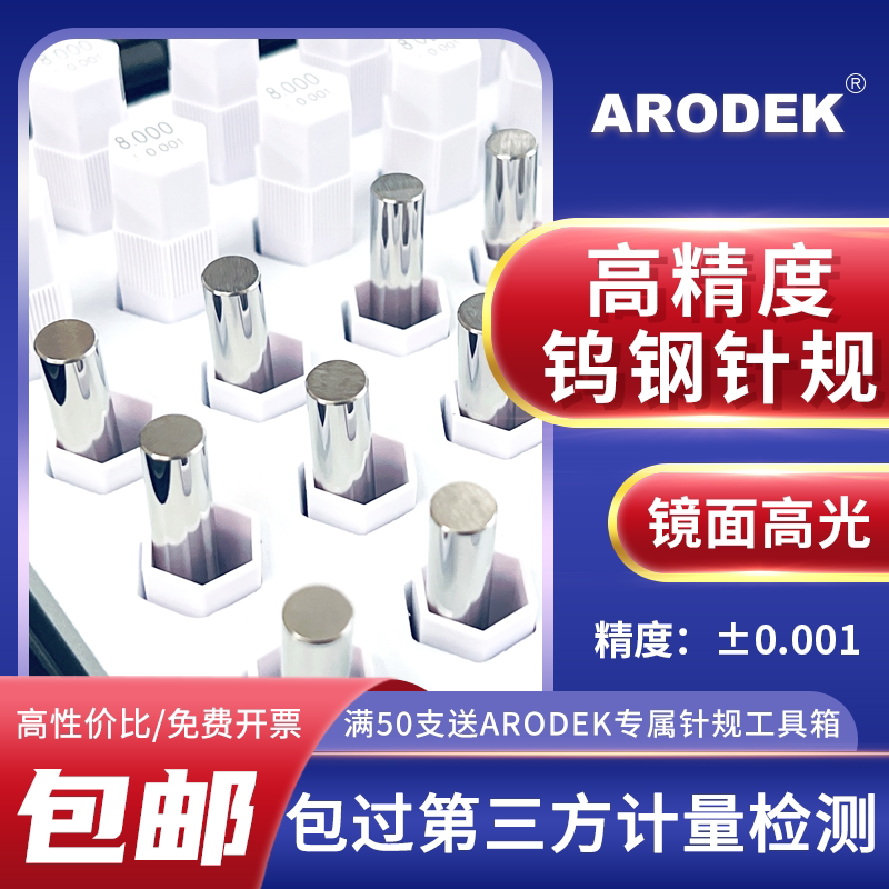 ARODEK高精密量规生产厂家的LOGO