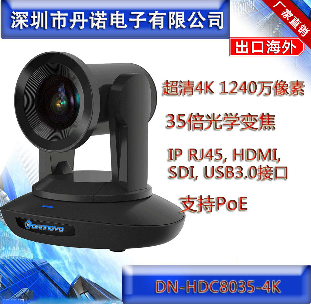 Danno 4K1240 ten thousand Conference cameras 35 times long charred live recording of the film SDI PTZ Camera manufacturer
