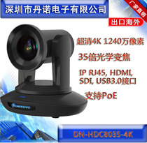 Dano 4K Ultra HD 124 million conference camera 35x long zoom live recording video camera SDI