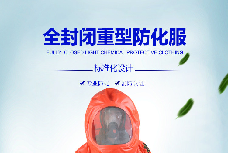 Одежда стойкая к химическому воздействию 供应a级重型全密封防化服消防员一级化学防护服带检验报吿包邮 Hrd