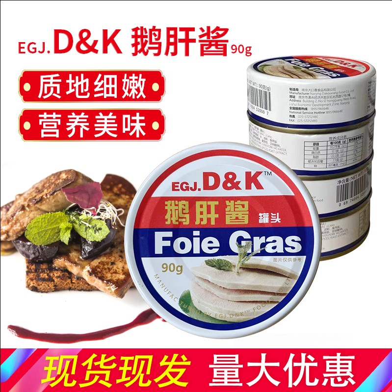 DK foie gras jam 90g French foie gras can open pot ready-to-eat