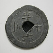 (16 Tri-city Alternative RMBone) The State of the Republic of China uses coin local money to raise the ringgits lead tin coins *