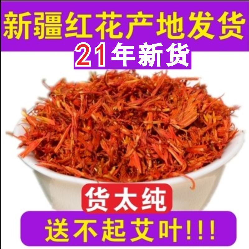 Xinjiang safflower premium medicinal tea, wine, foot bath, grass safflower 500 grams of origin delivery