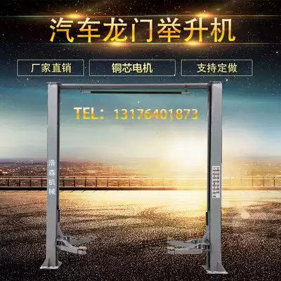 Haosen car gantry lift car double column gantry lift lift lift double cylinder support customization