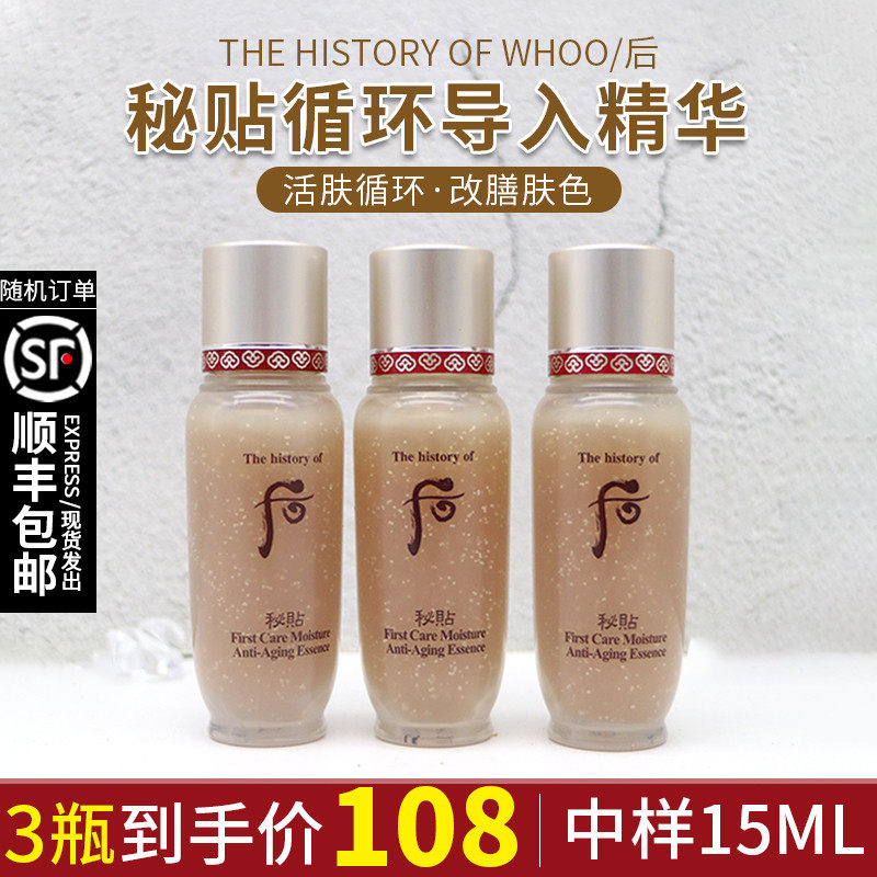 whoo post-secret paste circulation introduction of water pre-essence Muscle base liquid Secret paste Facial cleansing smooth moisturizing essence sample