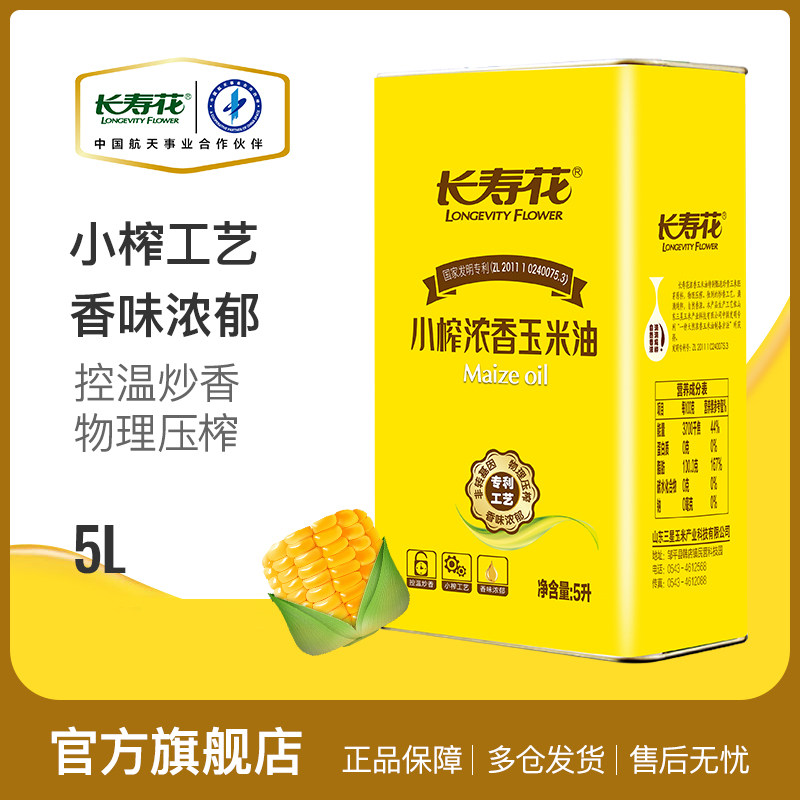 (New products listed) Longevity Flower Small-squeezed and fragrant corn oil 5L iron barrel loaded with non-genetically modified edible vegetable oil