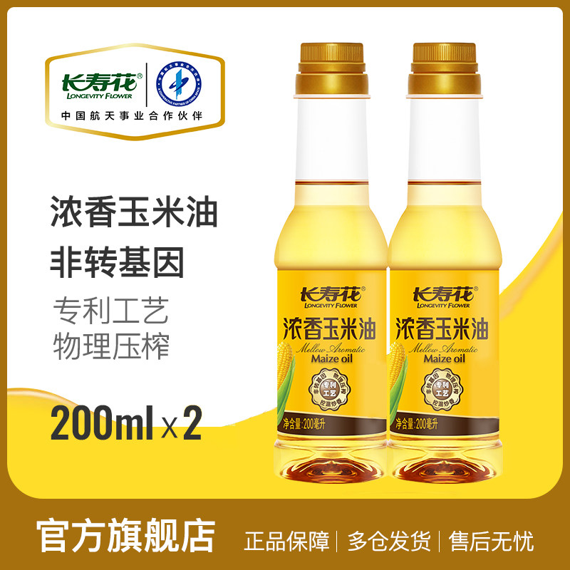 Longevity Flower Fragrant Corn Oil 200ml*2 Vials Experience Non-GMO Edible Oil Vegetable Oil Baking Oil