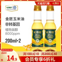 Longevity flower golden embryo corn oil 200ml*2 vials experience non-GMO edible oil Vegetable oil baking oil