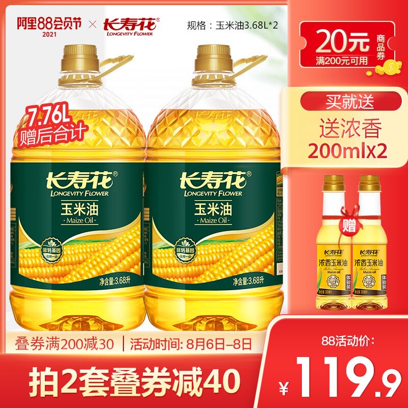 Longevity flower corn oil 3 68L*2 barrels of non-GMO physical pressing baking special cake household cooking oil