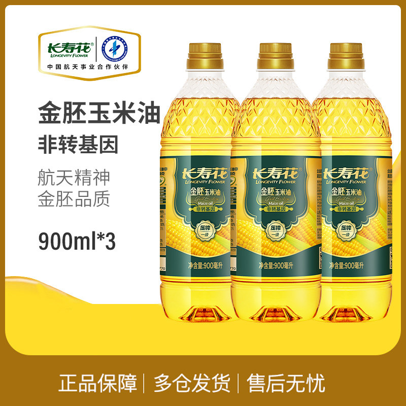 Longevity flower gold embryo corn oil 900ml * 3 bottled non-genetically modified physical pressing first-class edible oil vegetable oil