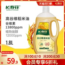 Longevity flower high grain rice oil 1 8L edible oil Small bottle rice bran oil Healthy edible oil Fragrant vegetable oil