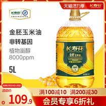 Longevity flower gold embryo corn oil 5L*1 barrel Non-GMO physical pressing first grade edible oil Baking oil Vegetable oil