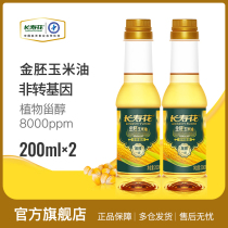 Longevity flower golden embryo corn oil 200ml*2 bottles of non-GMO physical pressing baked edible vegetable oil