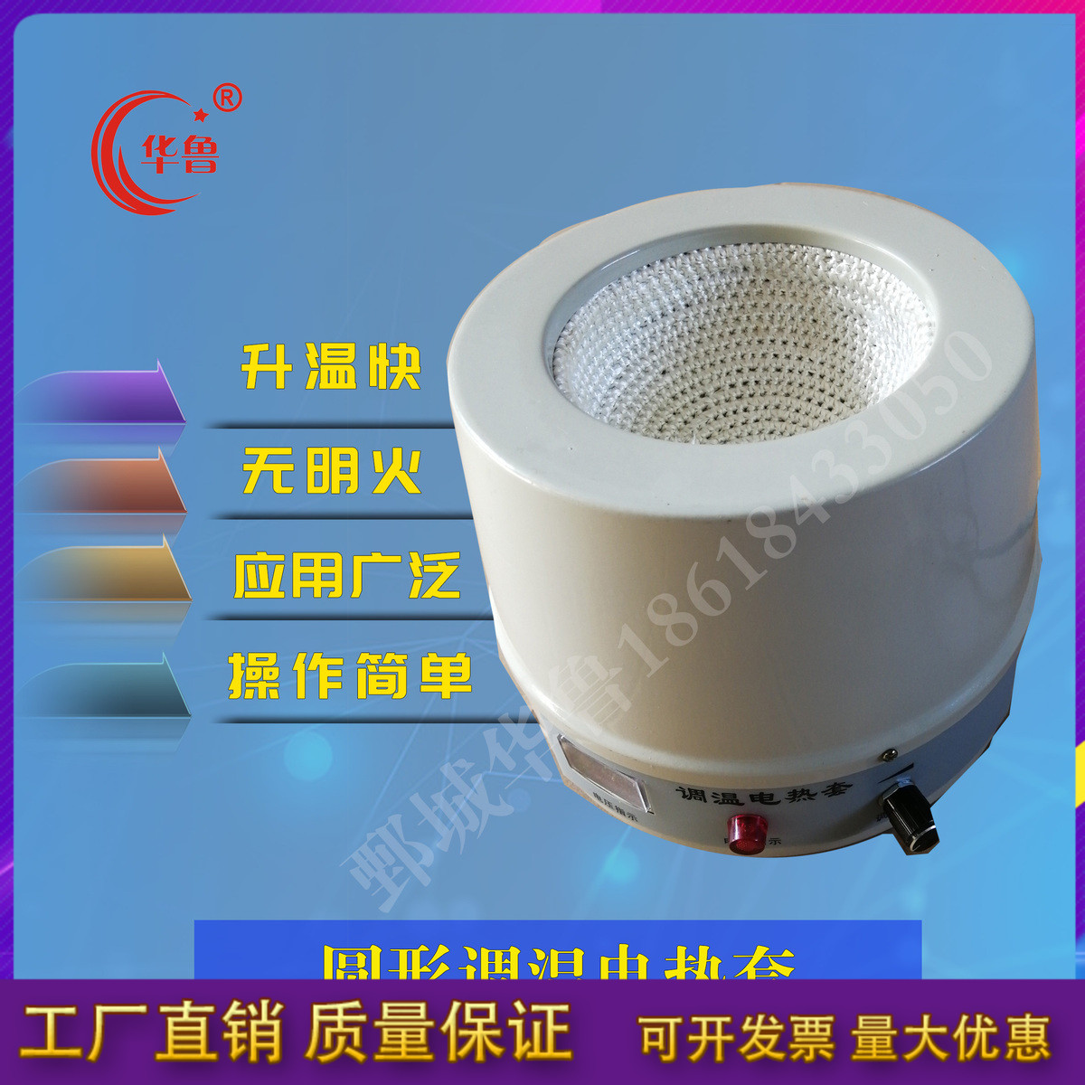 Juancheng Hualu round thermostat electric heating jacket electric laboratory heating jacket 250ml500ml1000ml