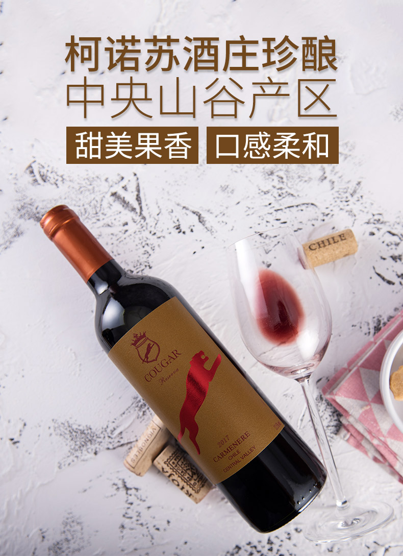 智利原瓶进口,750mlx6瓶 COUGAR美洲狮 柯诺苏酒庄 中央山谷干红葡萄酒 179元包邮 值值值-买手聚集的地方