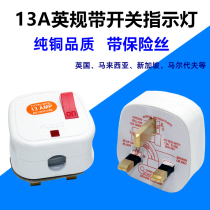 With fuse Hong Kong Inform BS assembly power plug 13A square foot English gauge with switch detachable wiring head