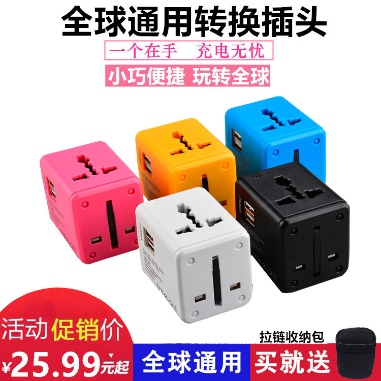 Global universal travel plug converter to charge abroad Japan Europe Thailand Korea International USB converter