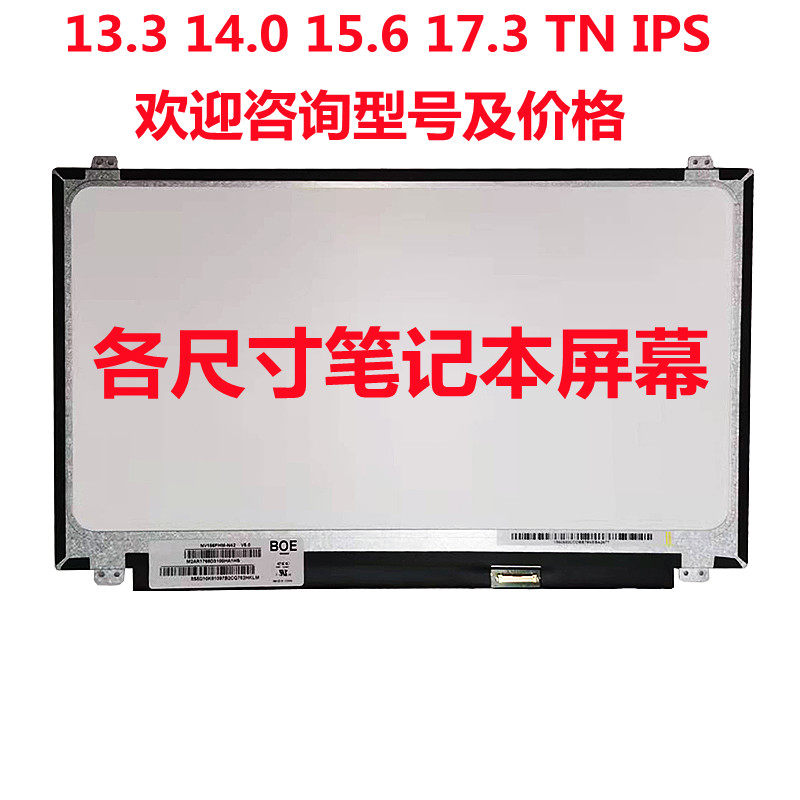 15 6 14 inch notebook screen upgrade HD 45r% color gamut IPS screen 120144HZ 1080P