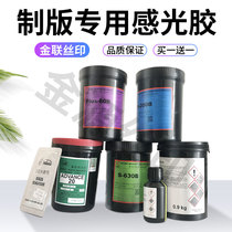 Murakami professional silk screen printing photosensitive glue water oil double photosensitive glue Tianlingqihu photosensitive glue a piece