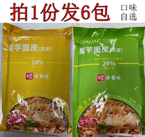 Konjac noodle skin cold leather wide powder mix noodles 269g * 6 bags Low card fat Low calorie square open bag ready-to-eat instant food