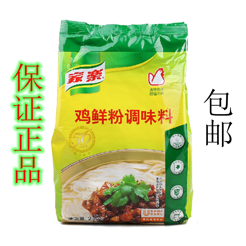 New Cargo Home Lechicken Fresh Powder Seasonings 2kg Chicken Pink Chicken Essence Fried Vegetable Cold Mix Vegetable bodybuilding-Taobao