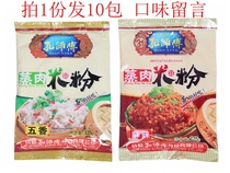 Sichuan Trinatal Master Steamed Meat Rice Flour 125g * 10 Bag with Spicy Spiced 5-fragrance 2 Taste Messages 