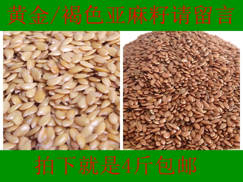 New goods Inner Mongolia farmer's raw gold brown flaxseed edible flaxseed kernels 2kg
